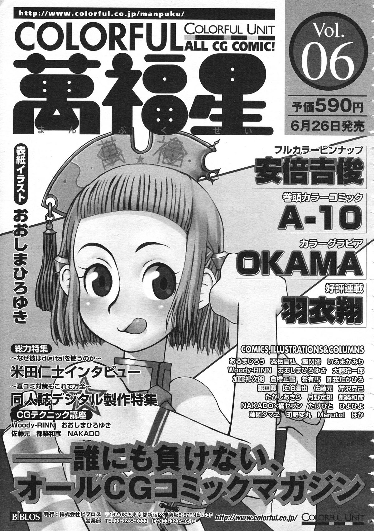 カラフルBee 1999年7月号