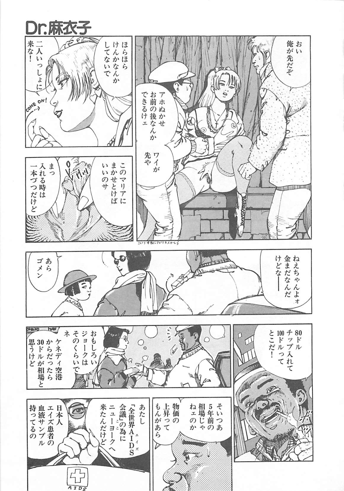 [大島岳詩] Dr.麻衣子