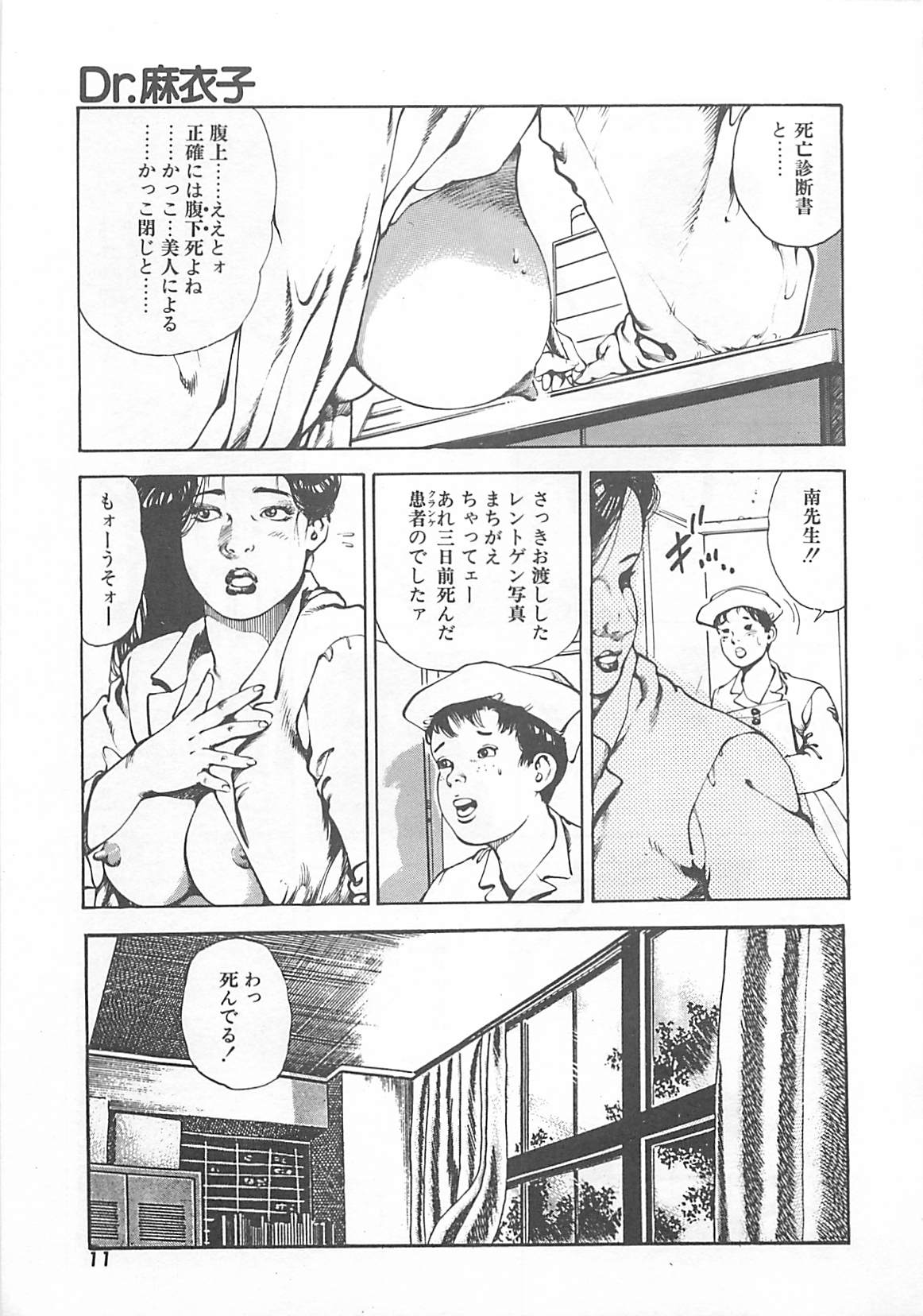 [大島岳詩] Dr.麻衣子