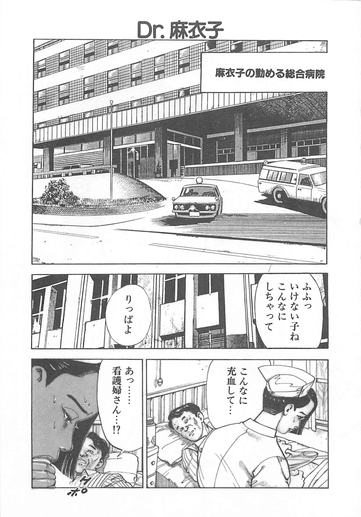 [大島岳詩] Dr.麻衣子