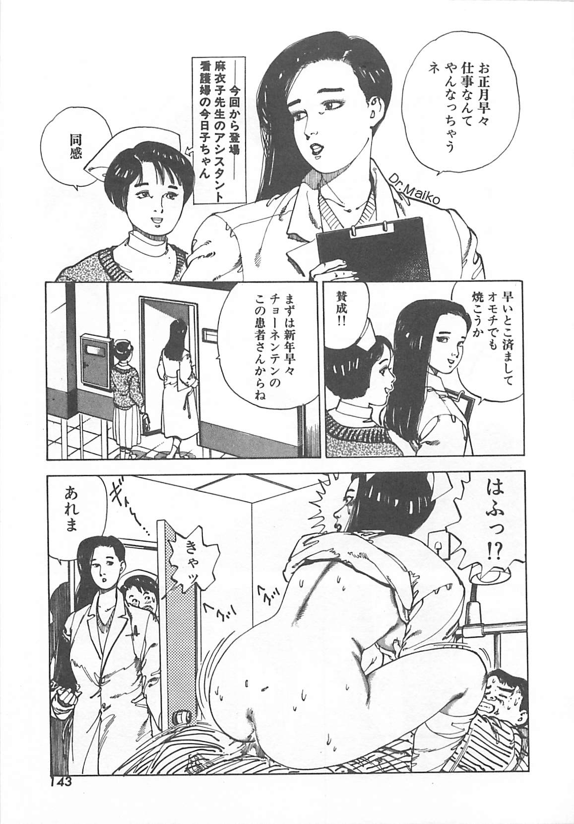 [大島岳詩] Dr.麻衣子