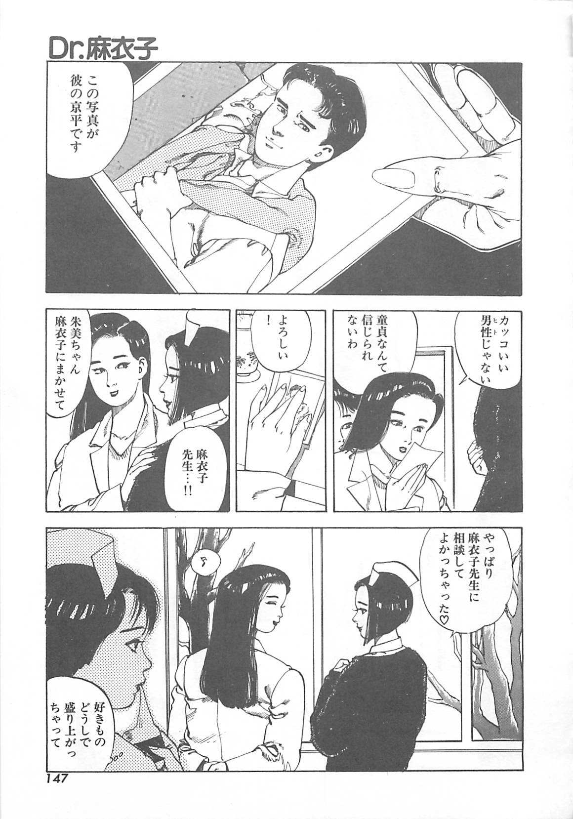 [大島岳詩] Dr.麻衣子