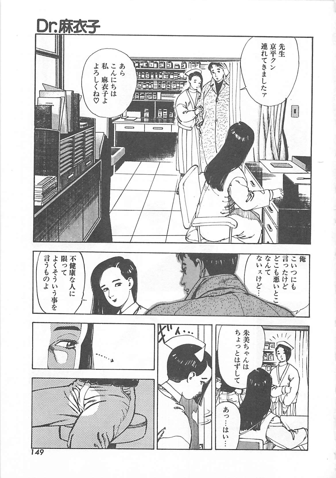 [大島岳詩] Dr.麻衣子