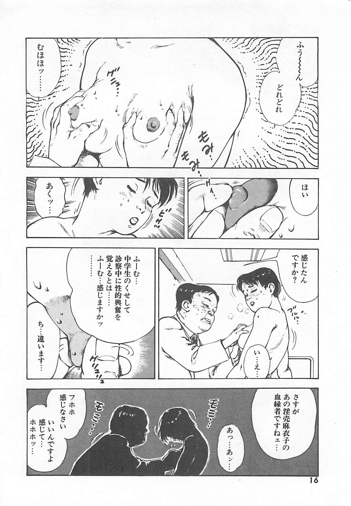 [大島岳詩] Dr.麻衣子