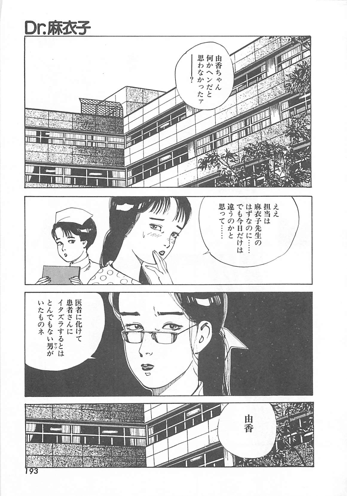 [大島岳詩] Dr.麻衣子