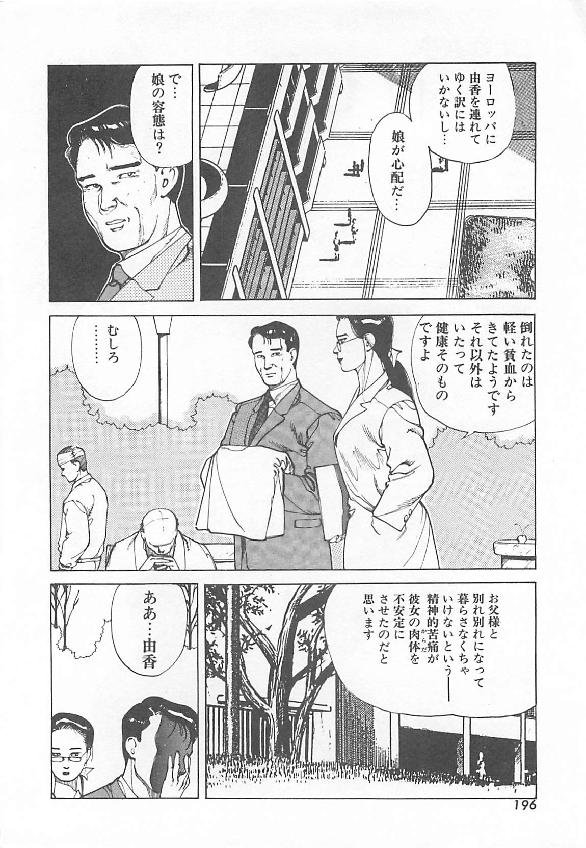 [大島岳詩] Dr.麻衣子