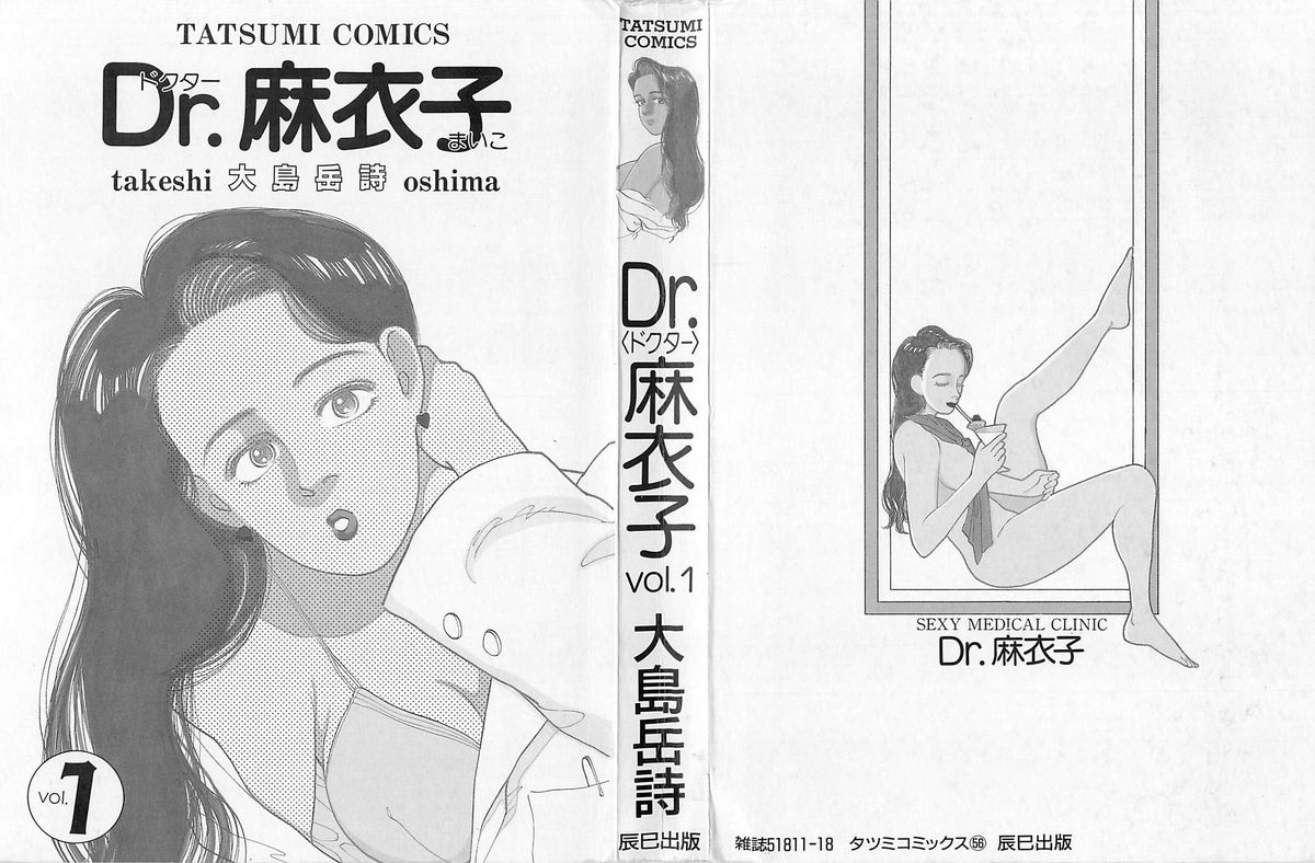 [大島岳詩] Dr.麻衣子