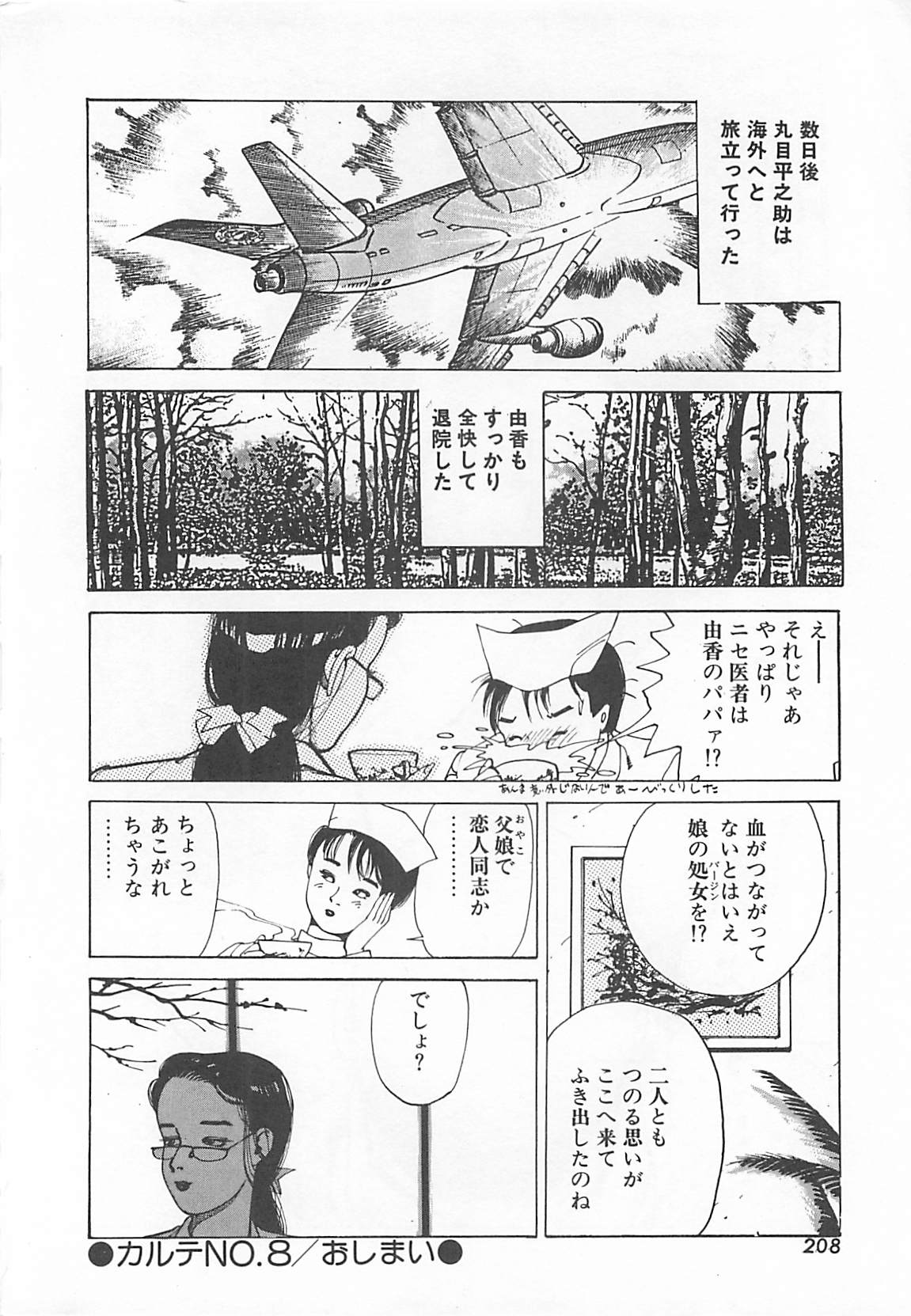 [大島岳詩] Dr.麻衣子