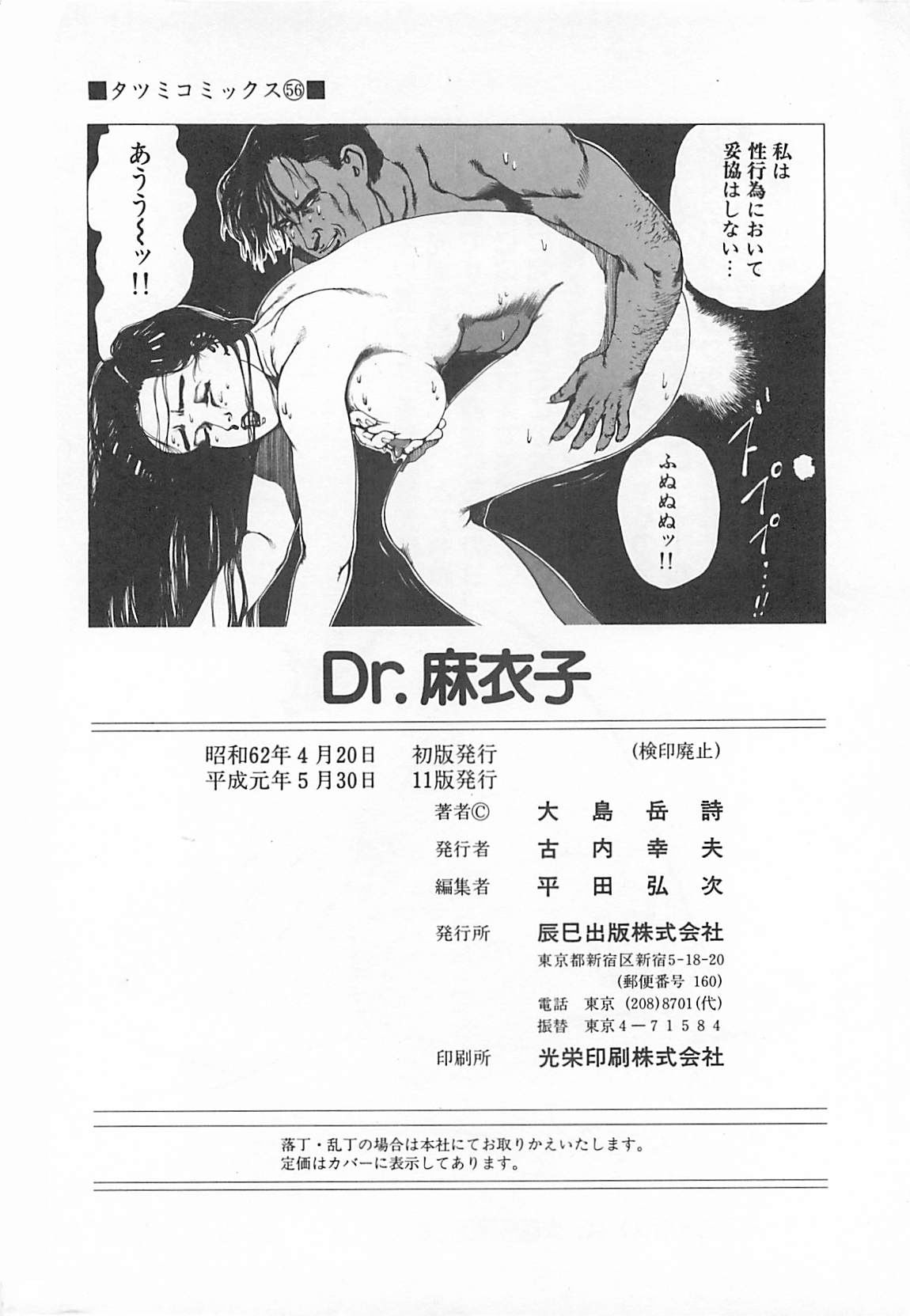 [大島岳詩] Dr.麻衣子