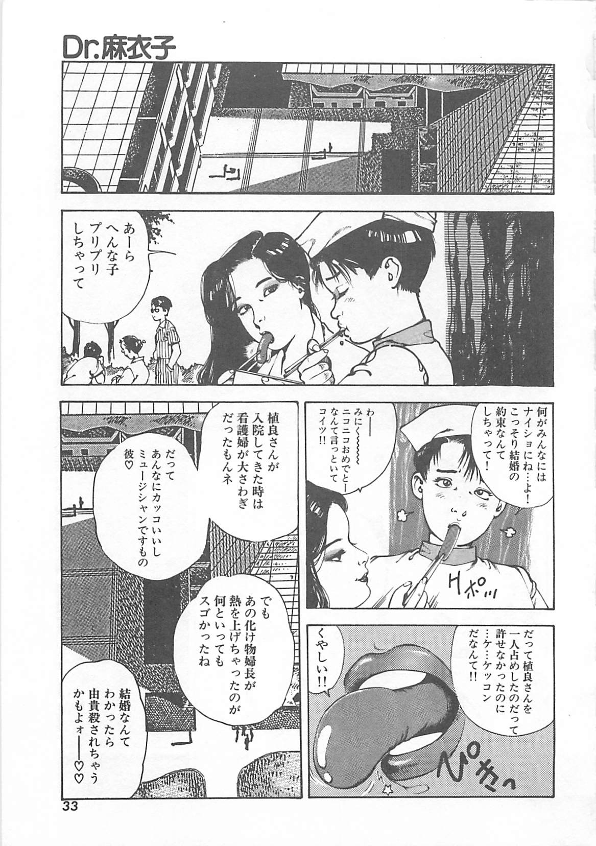 [大島岳詩] Dr.麻衣子