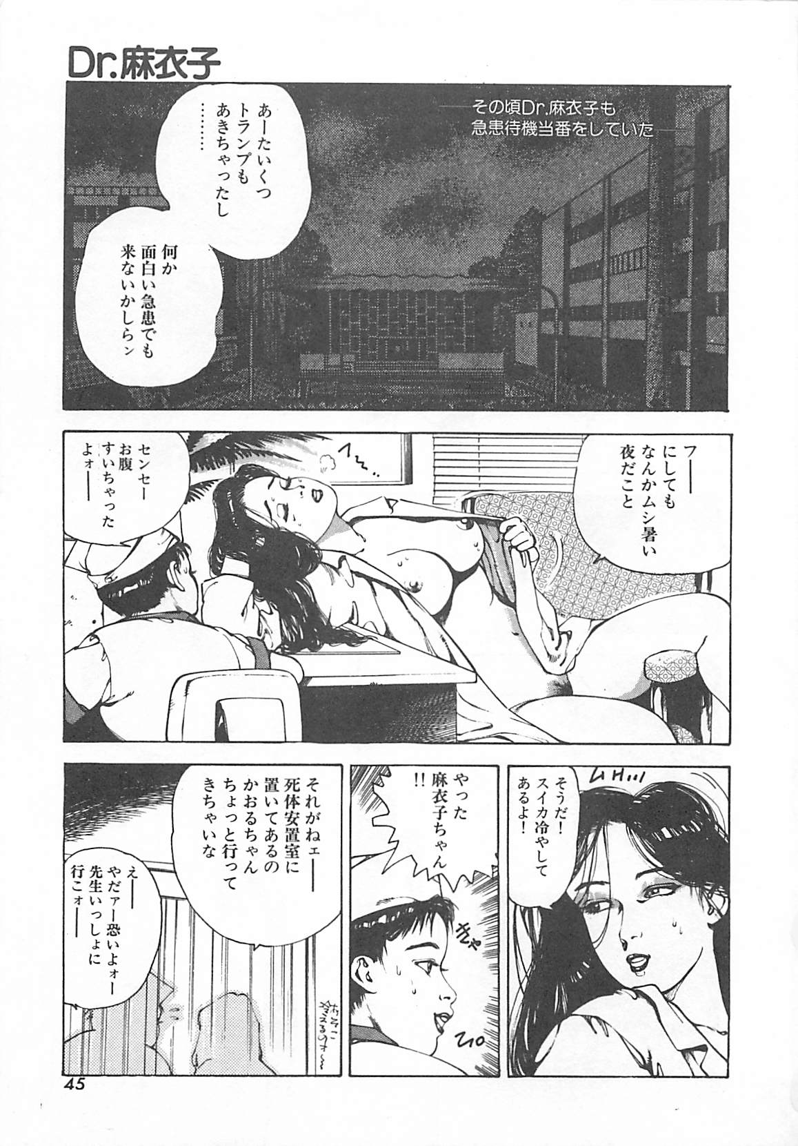 [大島岳詩] Dr.麻衣子