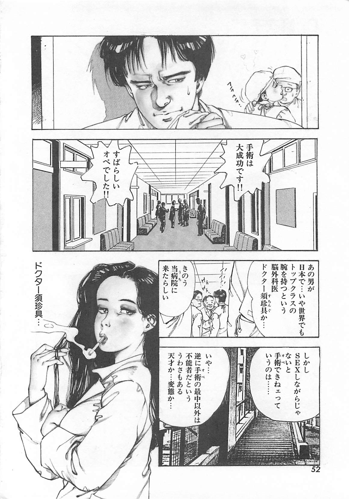 [大島岳詩] Dr.麻衣子