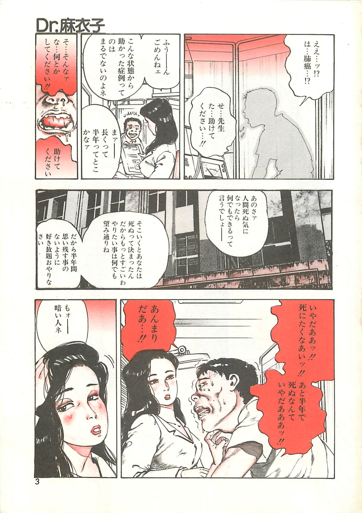 [大島岳詩] Dr.麻衣子