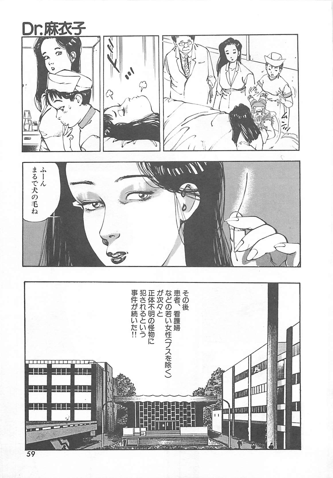 [大島岳詩] Dr.麻衣子