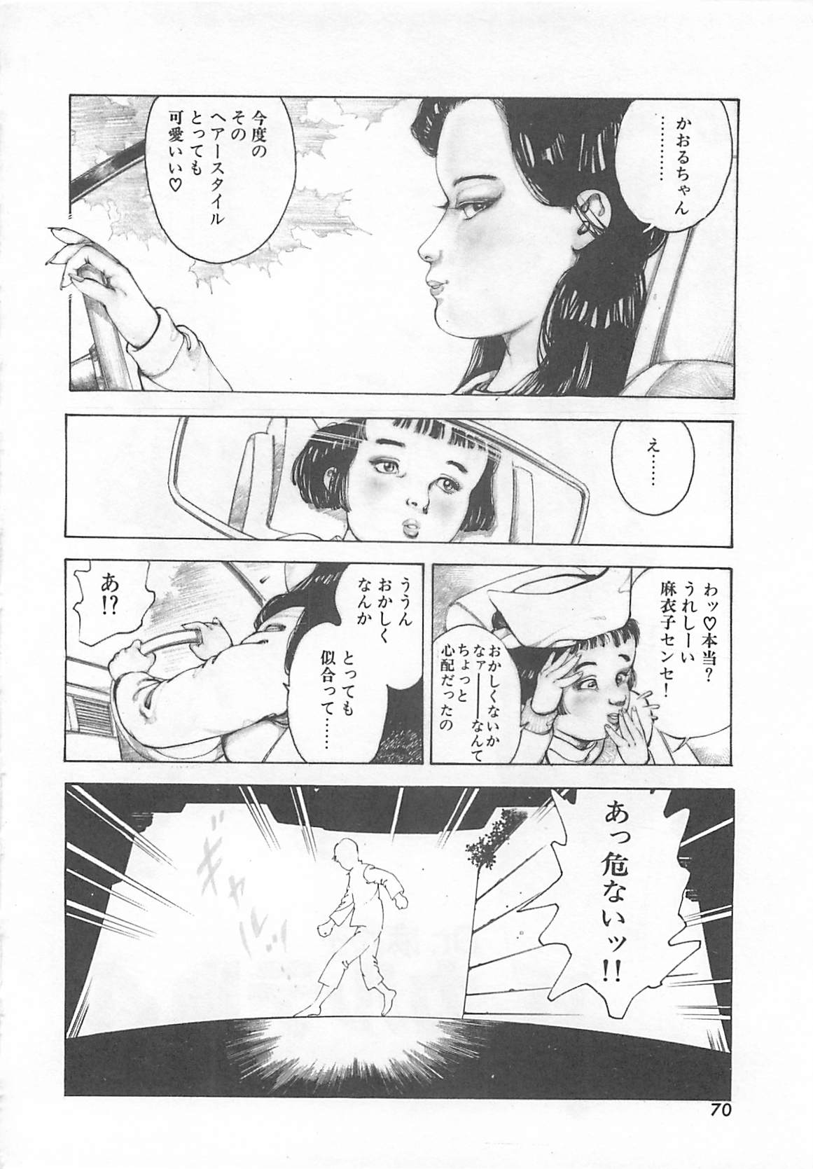 [大島岳詩] Dr.麻衣子