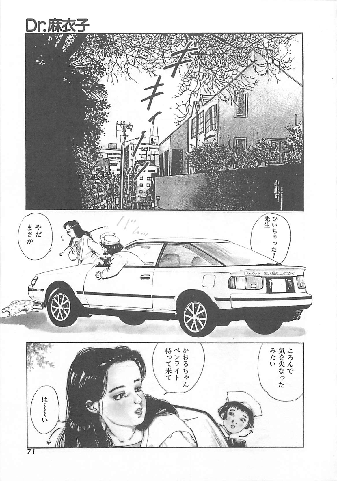 [大島岳詩] Dr.麻衣子