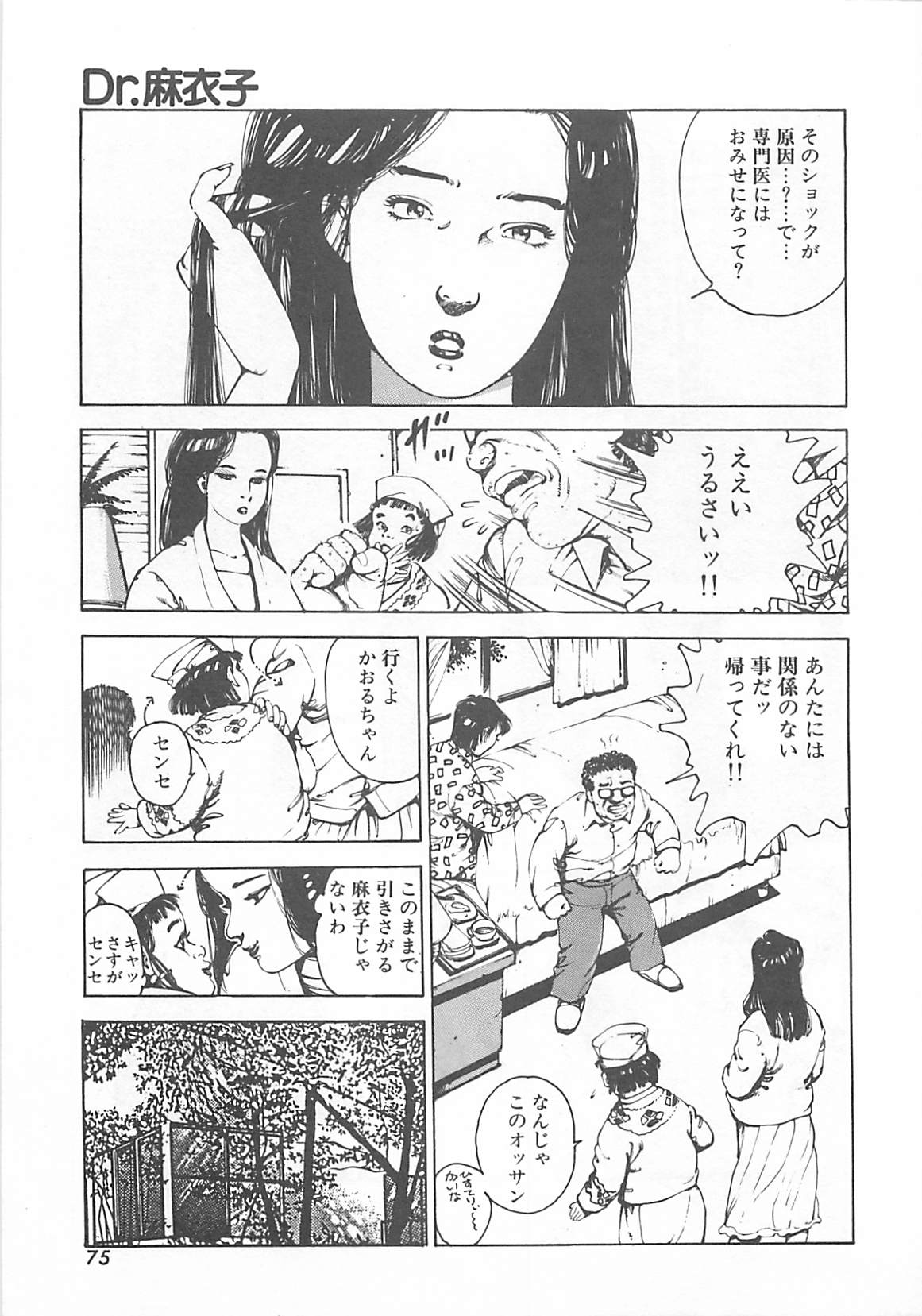 [大島岳詩] Dr.麻衣子