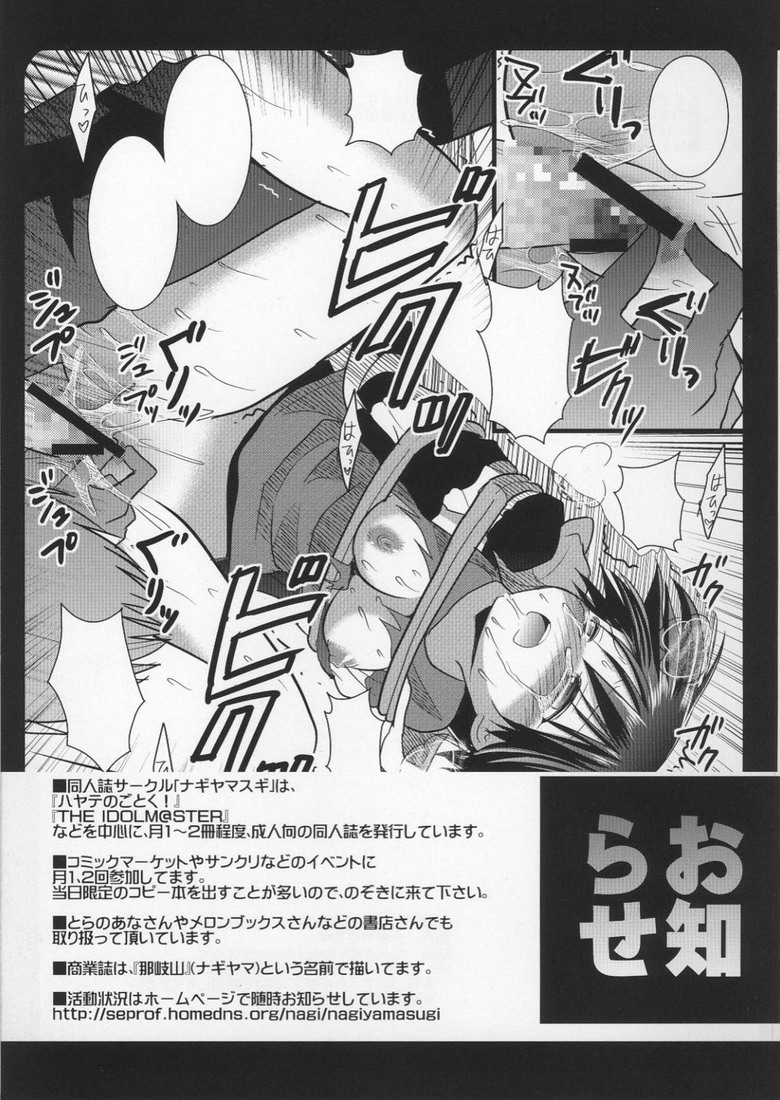 (サンクリ45) [ナギヤマスギ (那岐山)] マリアさんのひみつ (ハヤテのごとく！)