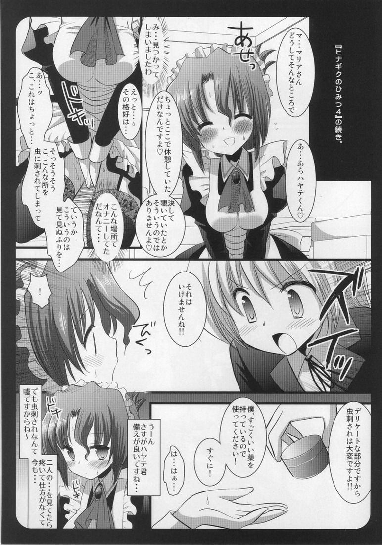 (サンクリ45) [ナギヤマスギ (那岐山)] マリアさんのひみつ (ハヤテのごとく！)