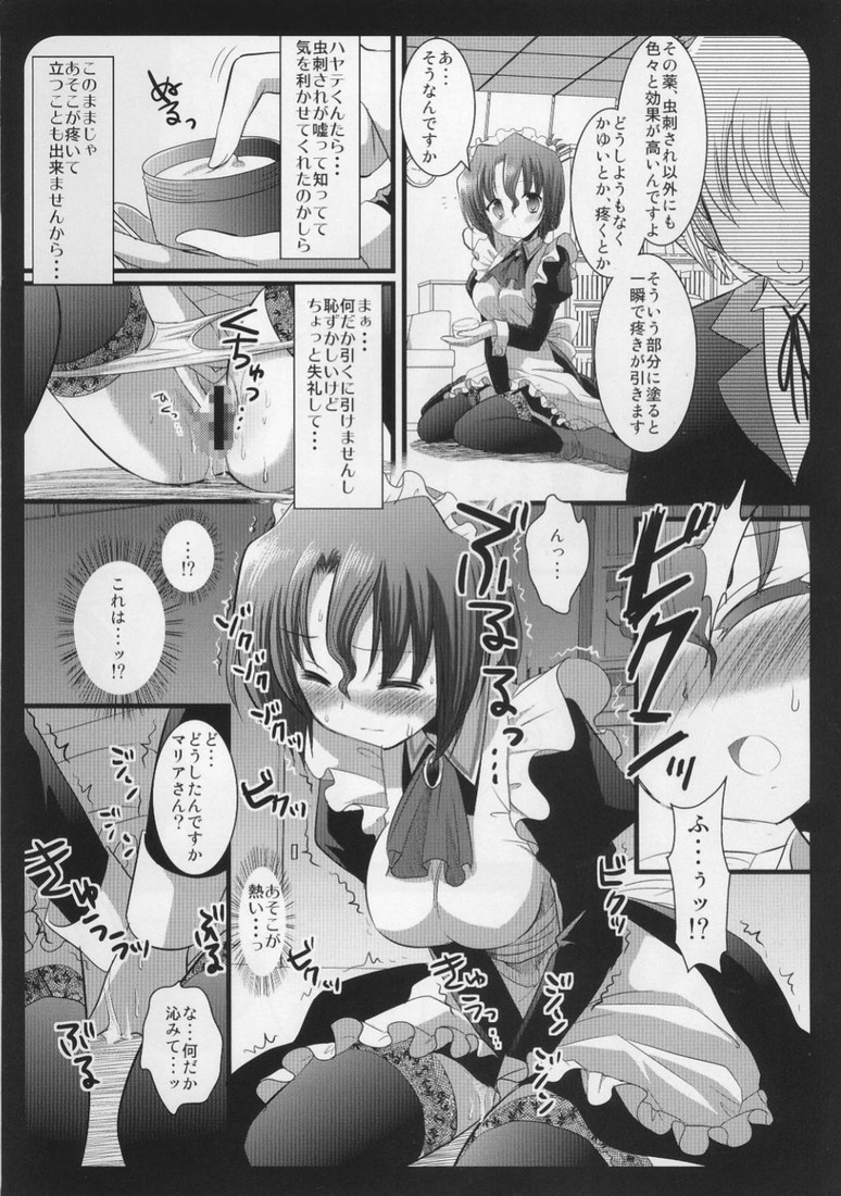 (サンクリ45) [ナギヤマスギ (那岐山)] マリアさんのひみつ (ハヤテのごとく！)