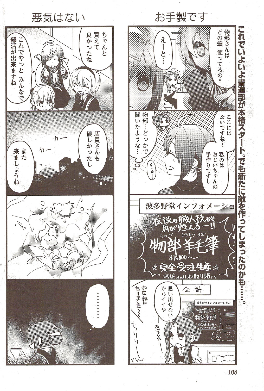 ナマイキッ！ 2009年12月号