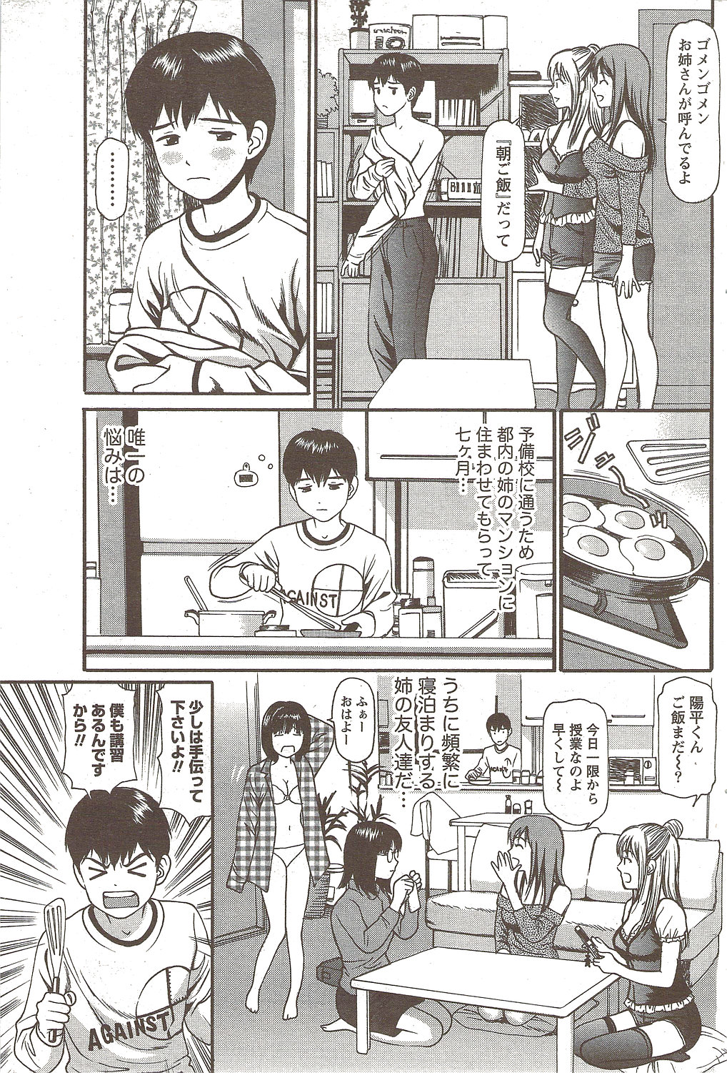 ナマイキッ！ 2009年12月号
