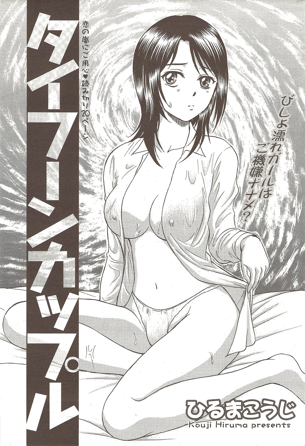 ナマイキッ！ 2009年12月号