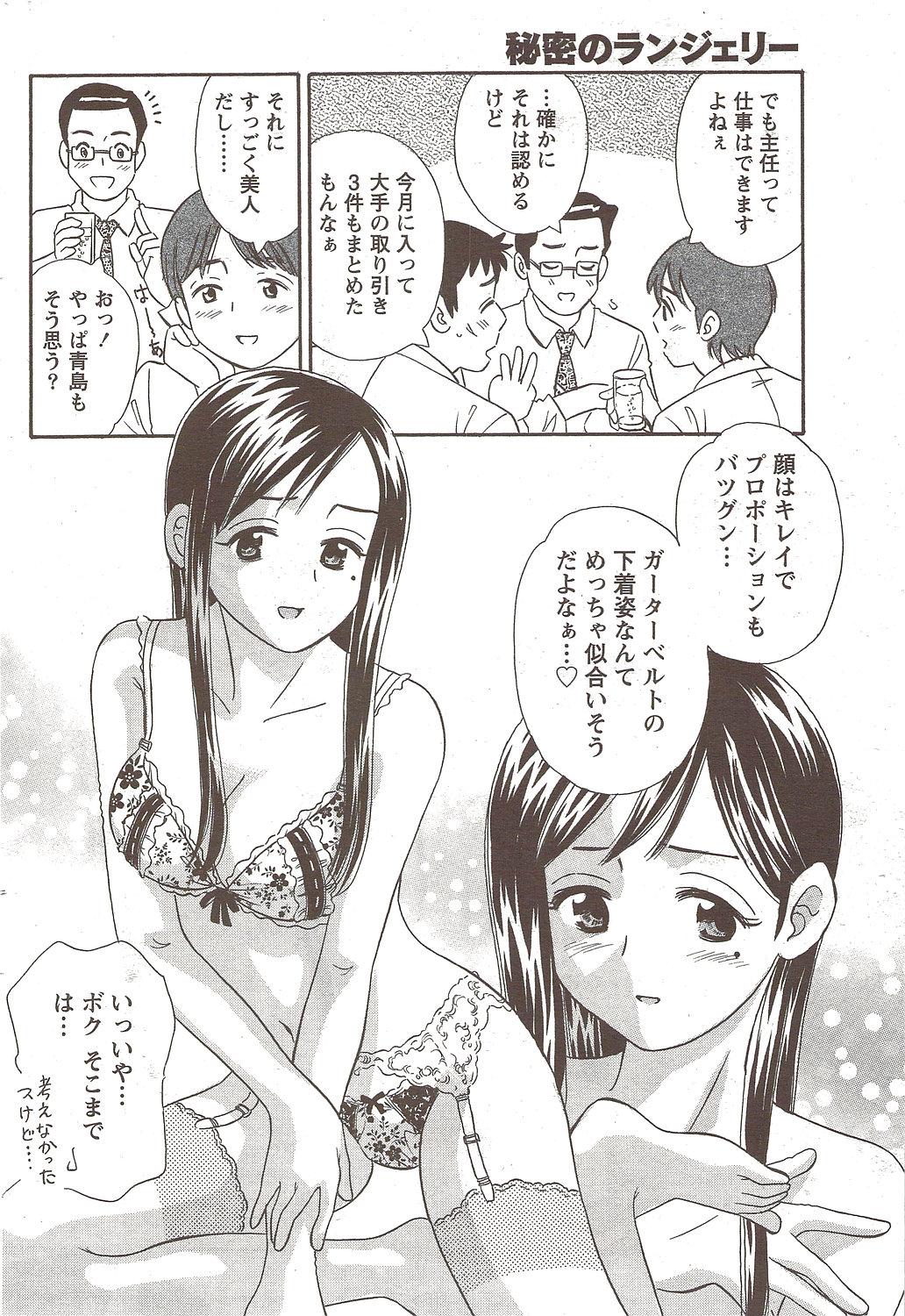 ナマイキッ！ 2009年12月号