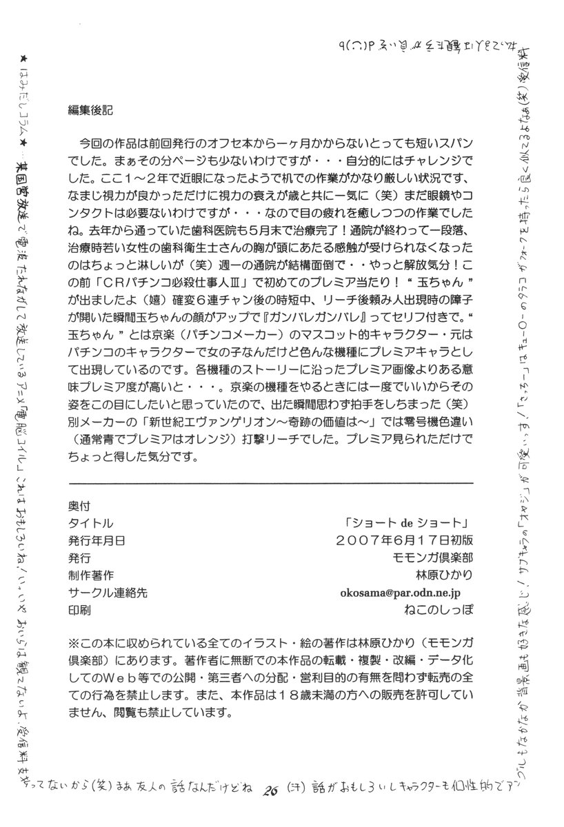 (サンクリ36) [モモンガ倶楽部 (林原ひかり)] ショート de ショート