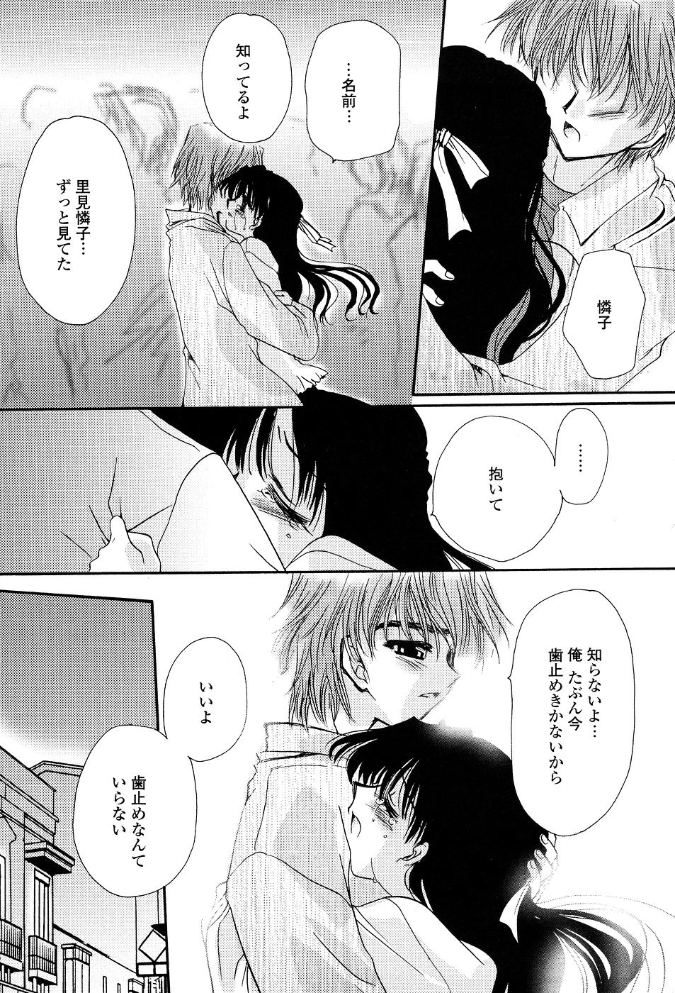 [天櫻みとの] 天使の背中
