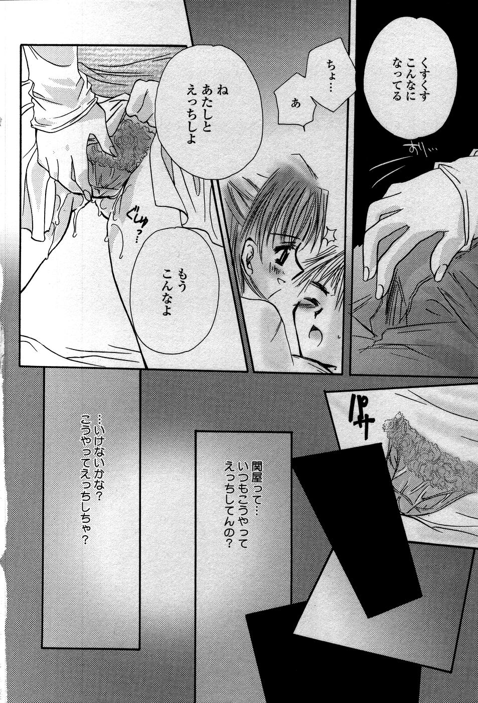 [天櫻みとの] 天使の背中