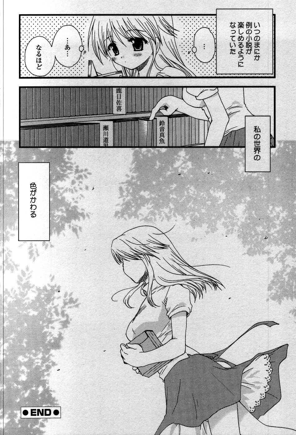 [天櫻みとの] 天使の背中
