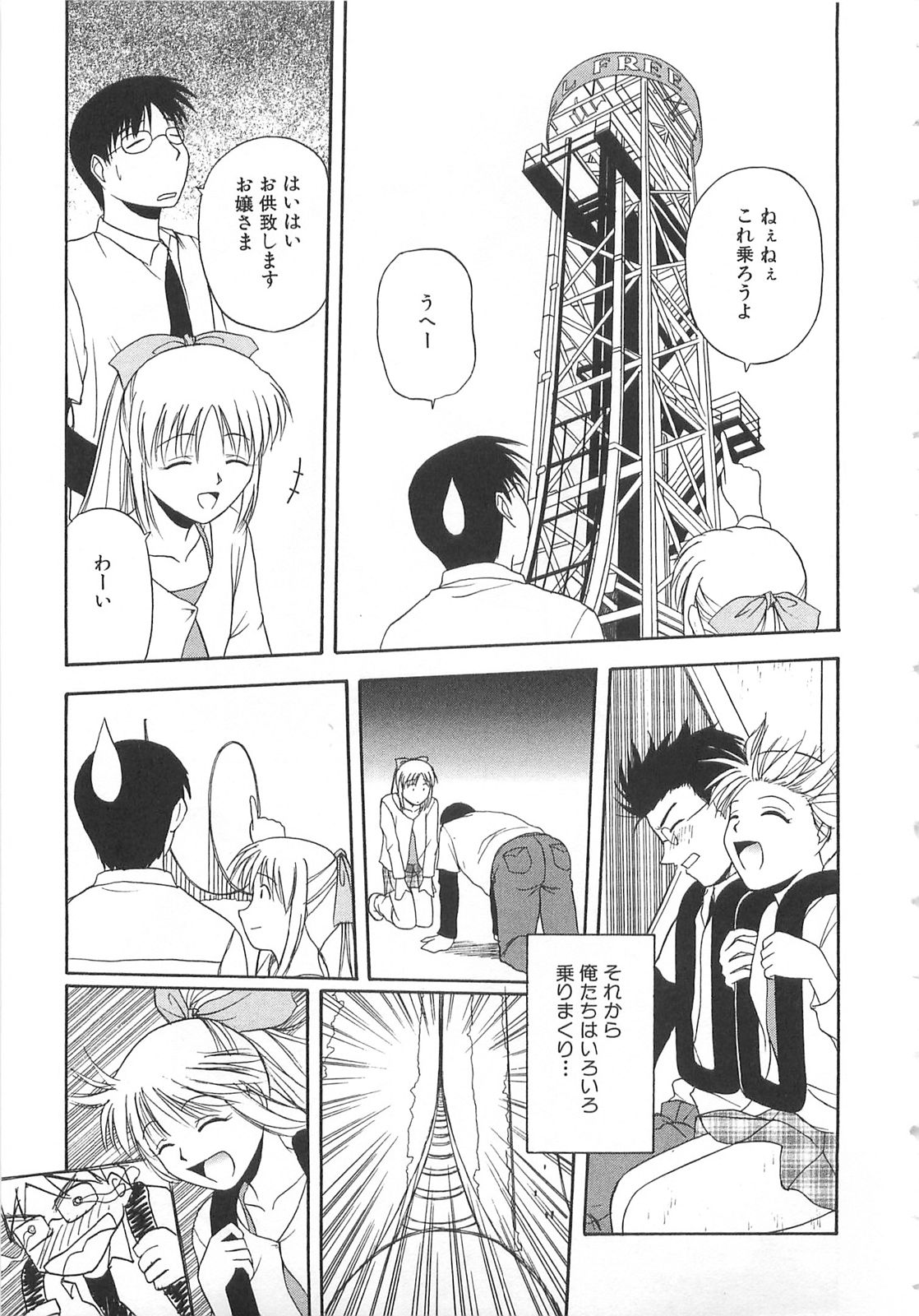 [佐藤茶菓子] ドキドキ！あの娘とリユニオン