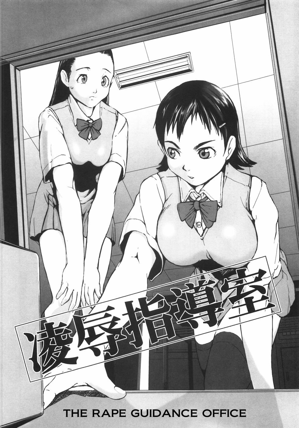 [のうきゅう] 蹂躙十色 [英訳]