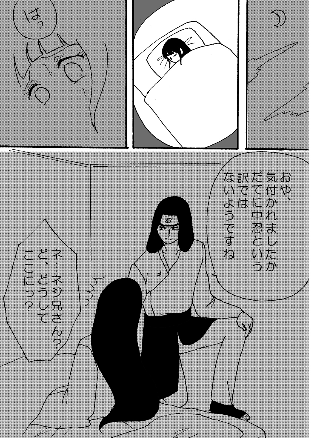 [ネジひなの世界（くうや）]ナルトアイレン（ナルト）