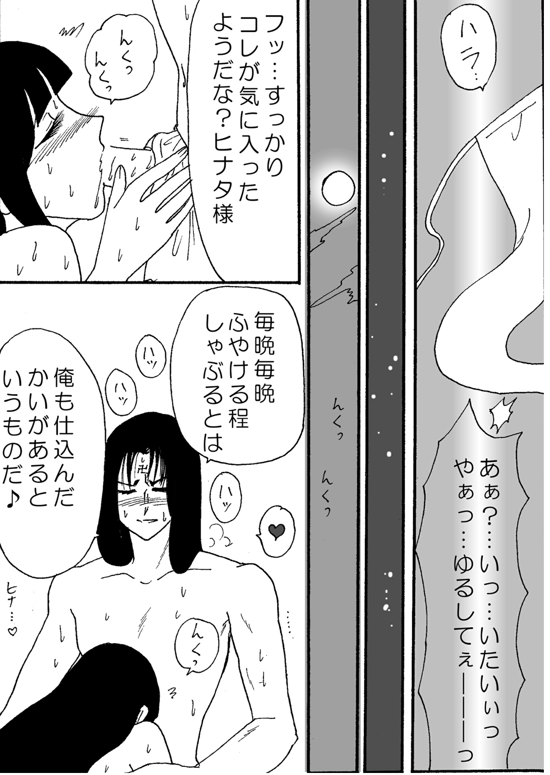 [ネジひなの世界（くうや）]ナルトアイレン（ナルト）