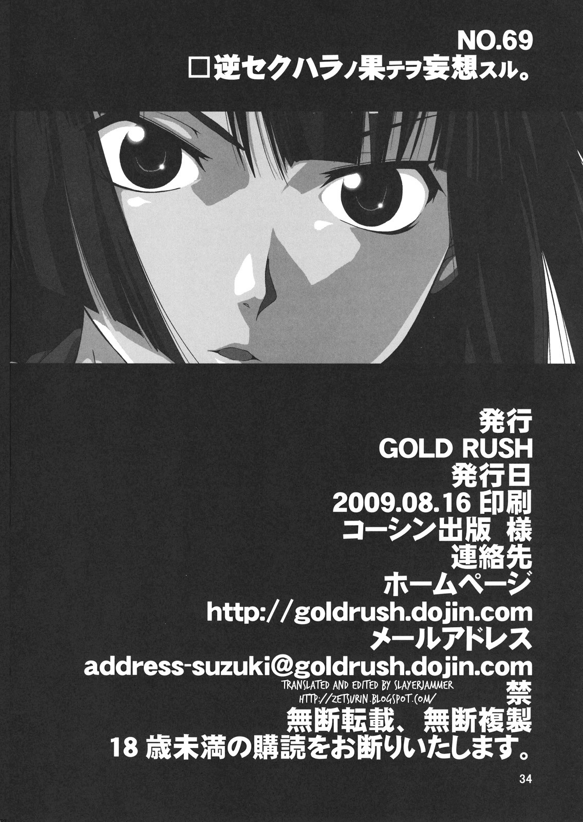 (C76) [Gold Rush (鈴木あどれす)] 逆セクハラノ果テヲ妄想スル (化物語) [英訳]