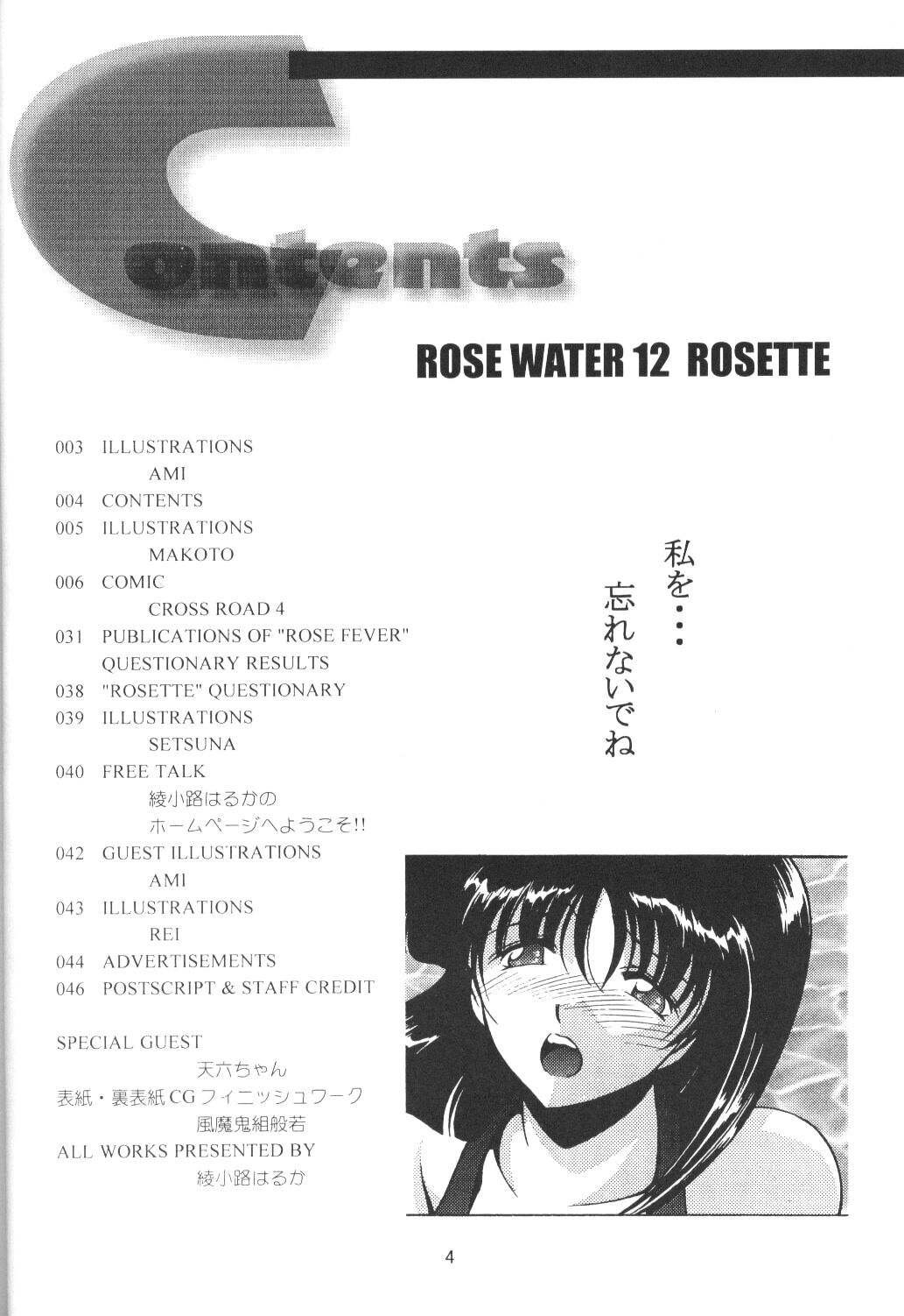 (C59) [ROSE WATER (綾小路はるか)] ROSE WATER 12 ROSETTE (美少女戦士セーラームーン)