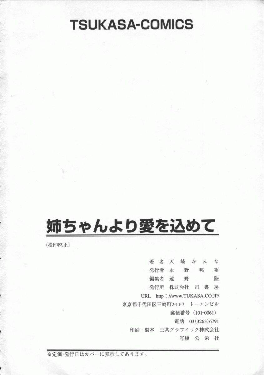 [天崎かんな] 姉ちゃんより愛を込めて