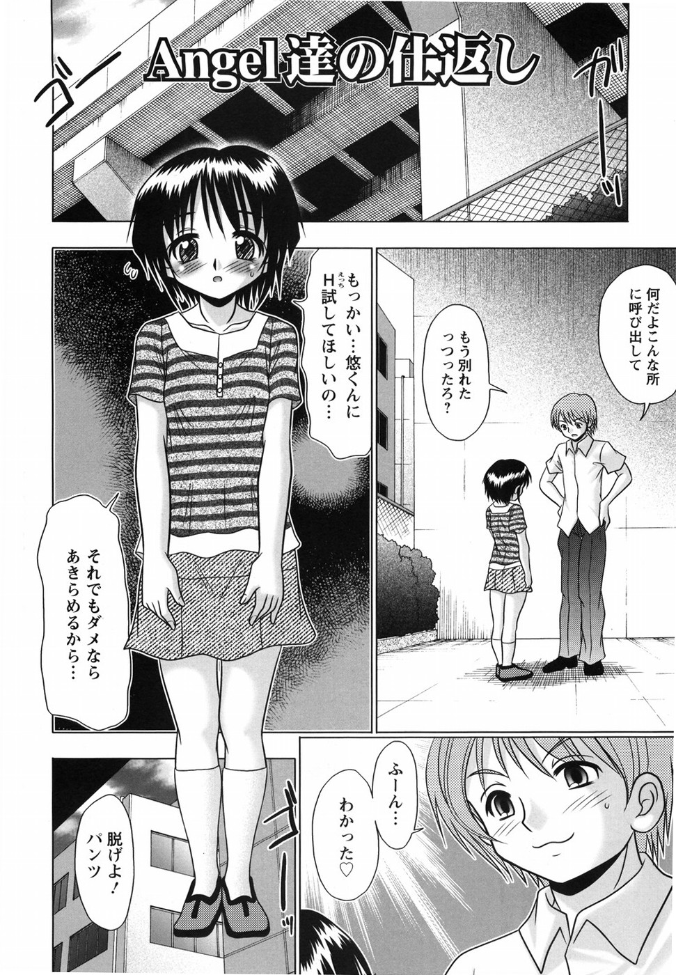 [あ～る・こが] 愛玩少女