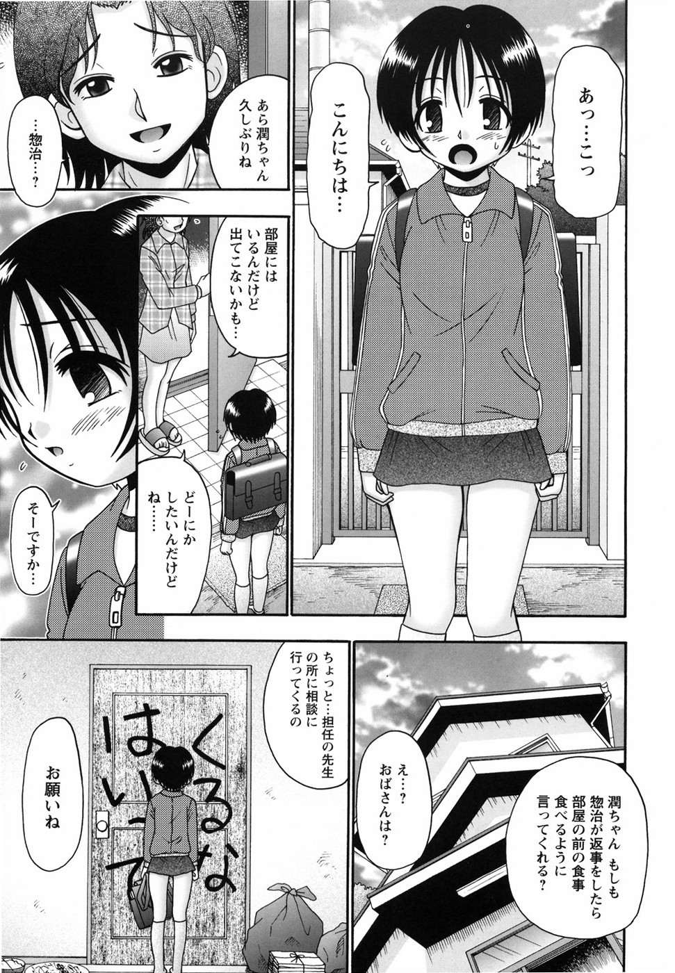 [あ～る・こが] 愛玩少女