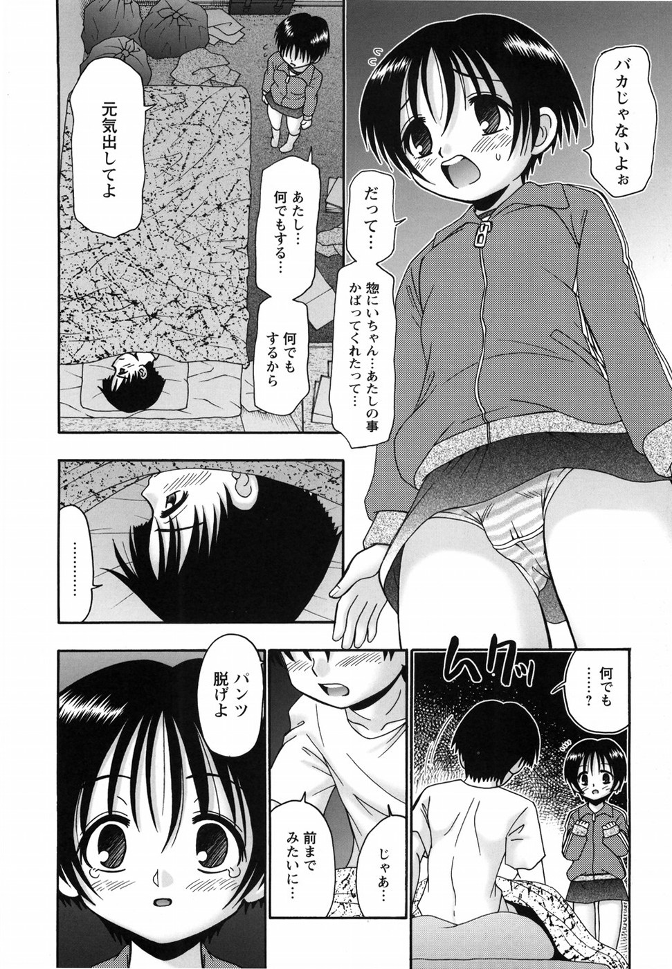 [あ～る・こが] 愛玩少女