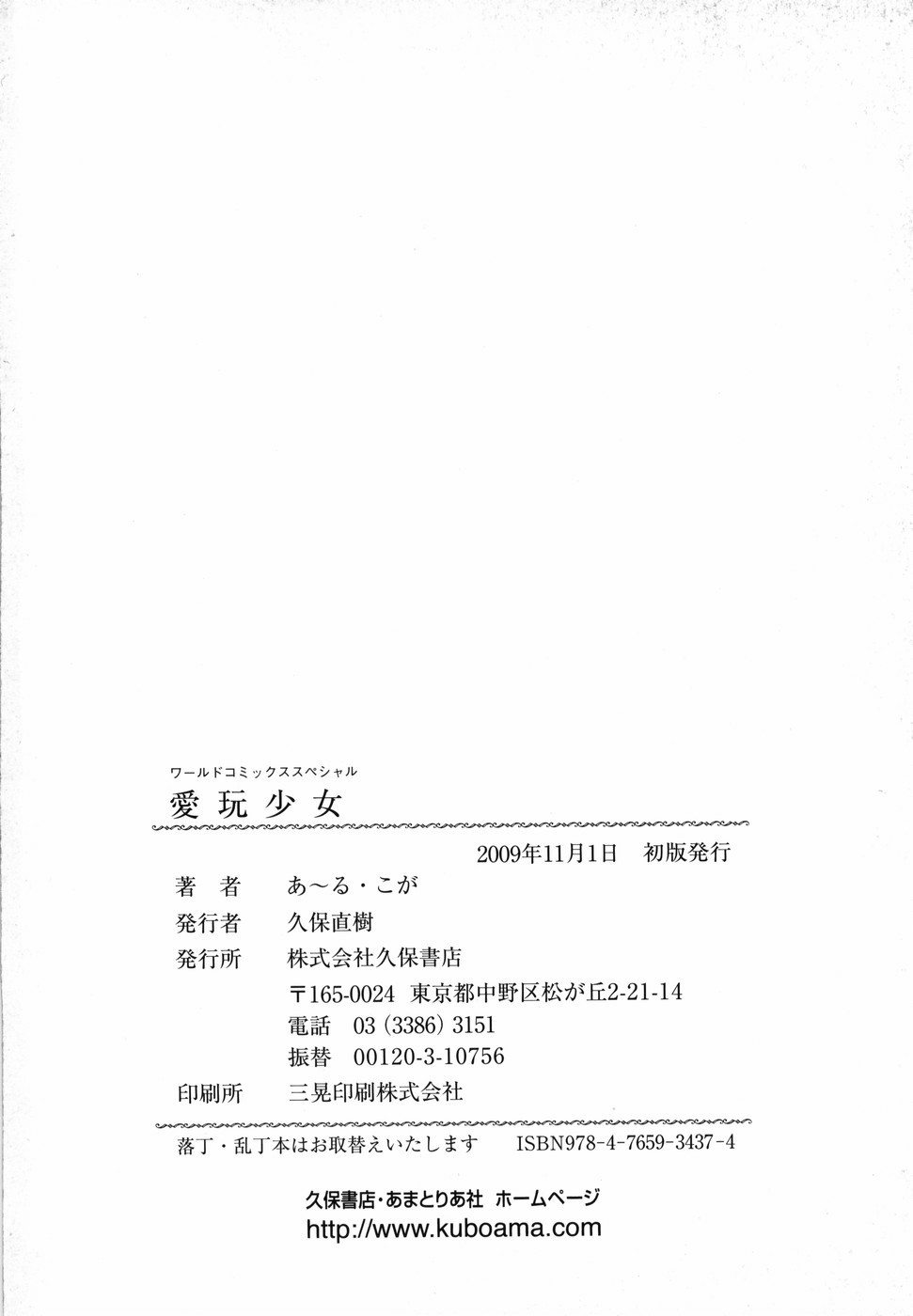 [あ～る・こが] 愛玩少女