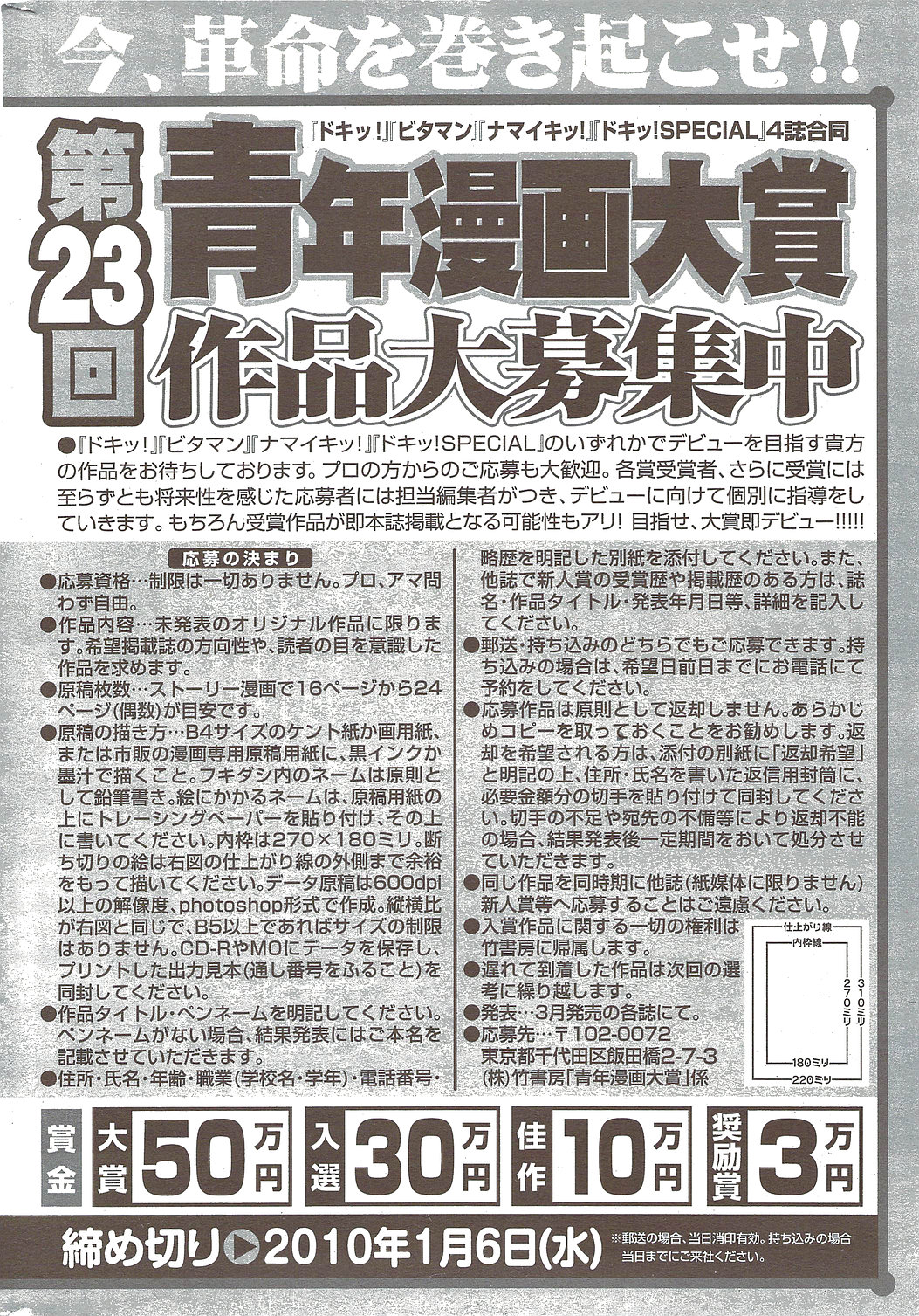 月刊 ビタマン 2009年12月号