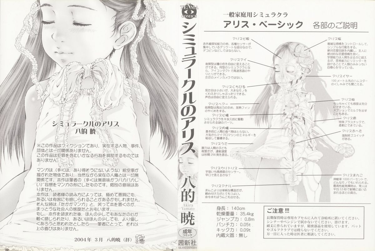 [八的暁] シミュラークルのアリス