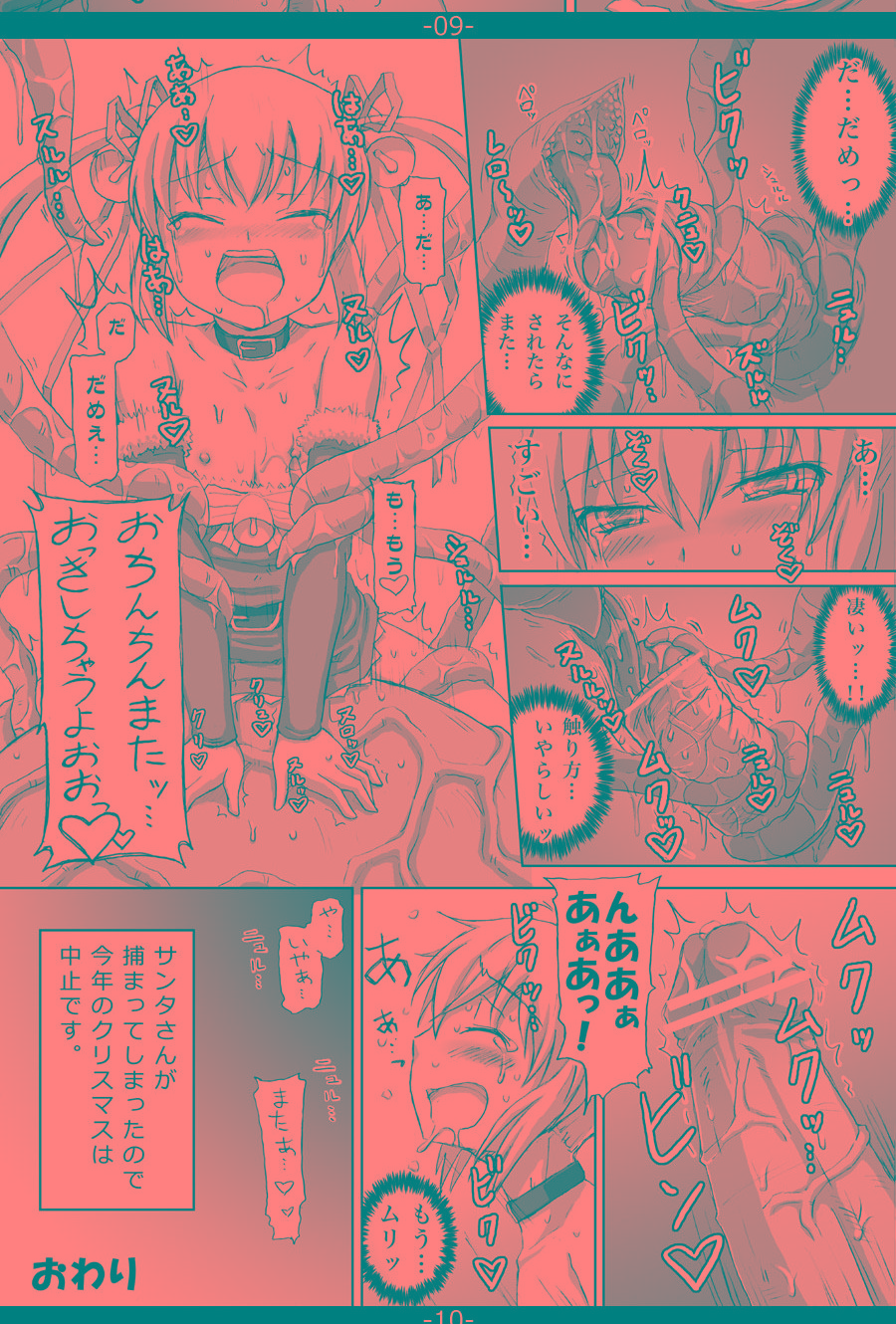 [.7 (DAWY)] クリスマスふたなり触手まんが【完成】