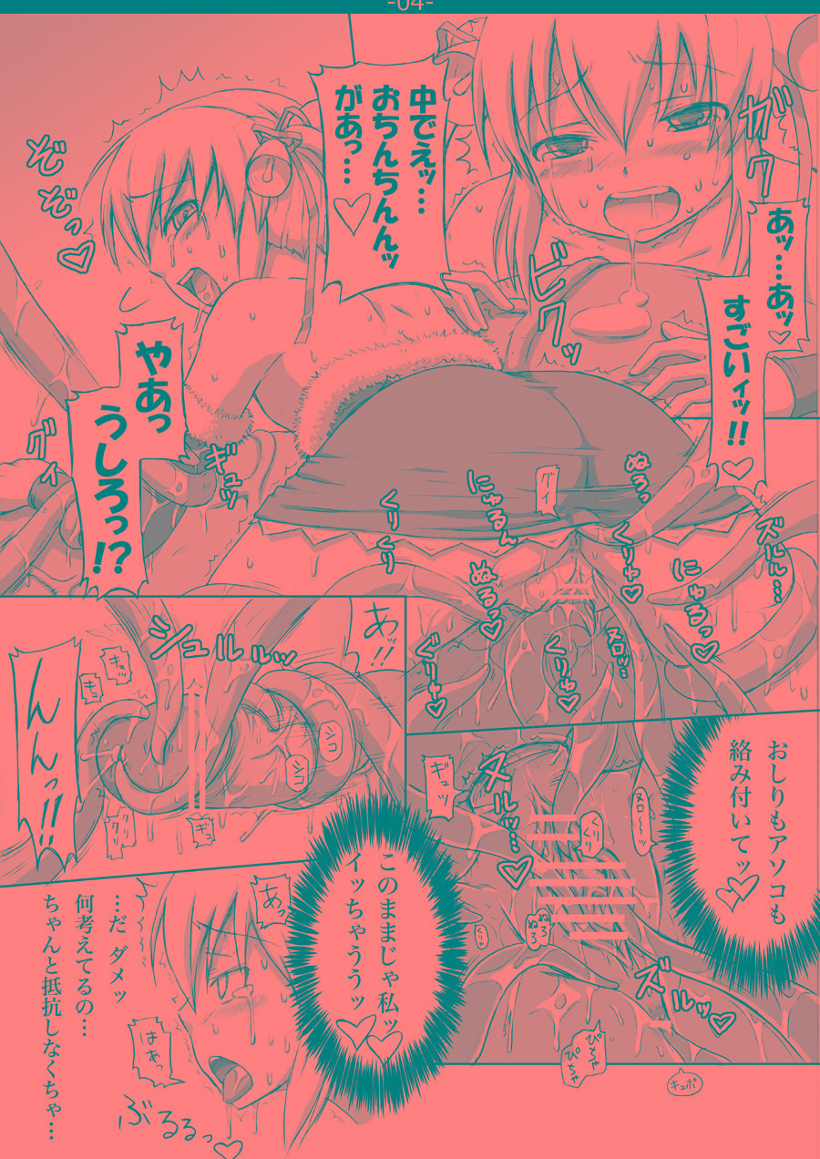 [.7 (DAWY)] クリスマスふたなり触手まんが【完成】