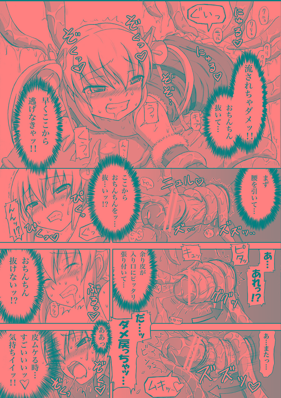 [.7 (DAWY)] クリスマスふたなり触手まんが【完成】