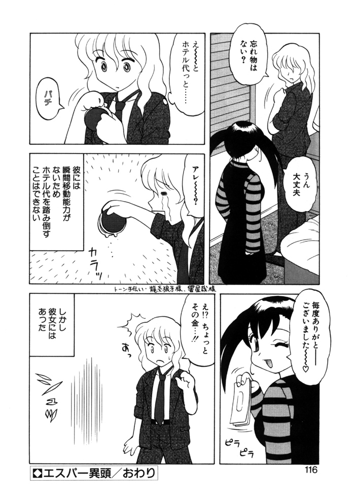 [拝狼] やわらか大車輪
