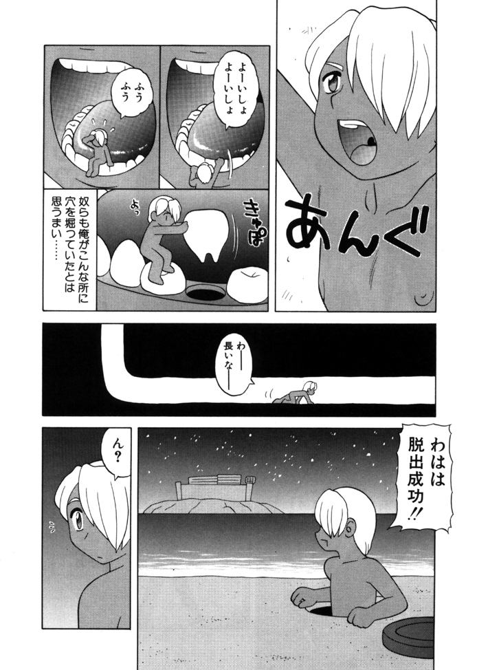 [拝狼] やわらか大車輪
